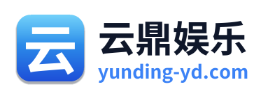 云鼎娱乐 Logo